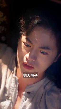 回到民國當土豪 episode 11