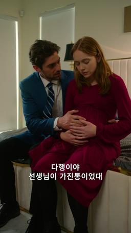 갑작스러운 임신으로 시작된 사랑 episode 67
