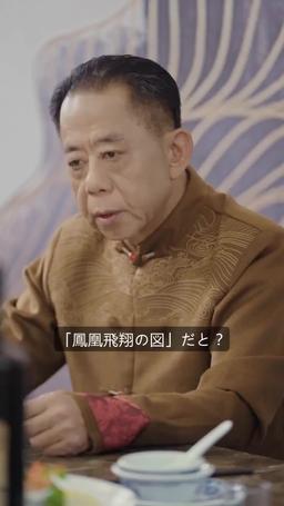 まさか父は億万長者 episode 77