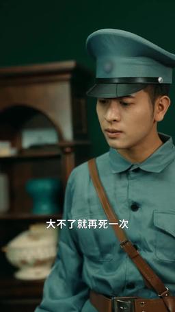 少帥情深蝕骨時 episode 56