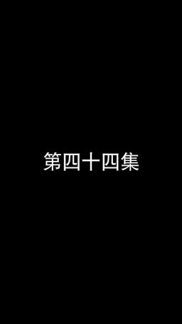 若妻と契約結婚のラブ♡ストーリー episode 44