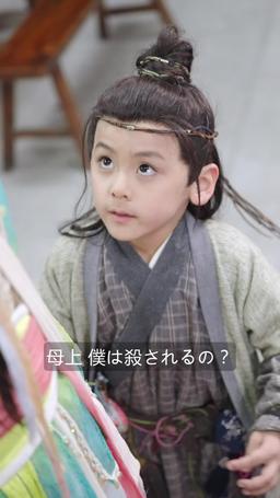 双世の絆 〜隠された皇子の秘密〜 episode 12