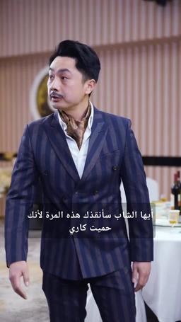 العائد من الجحيم episode 18
