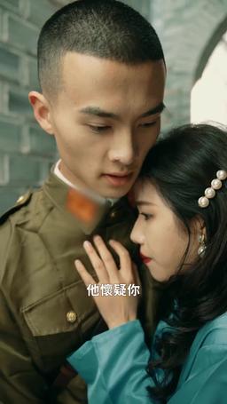 少帥情深蝕骨時 episode 33