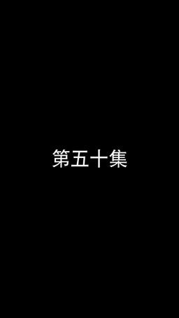 若妻と契約結婚のラブ♡ストーリー episode 50