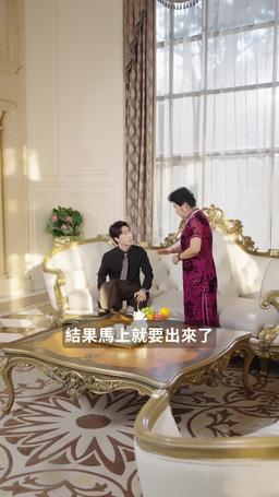 封總，夫人帶娃找上門了 episode 29