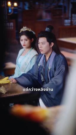 ชีวิตที่สอง ไม่มีวันให้อภัย episode 59