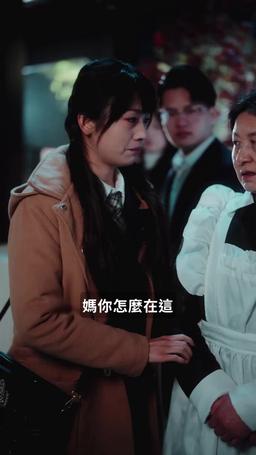 我最親愛的 episode 31