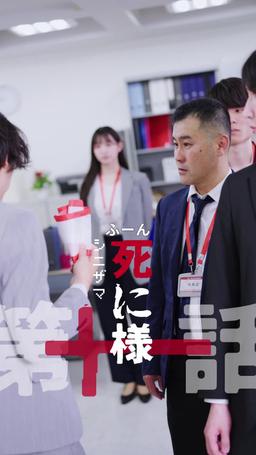 カウントダウン黒会社爆発 episode 11