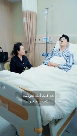 مع السلامة زوجي السابق، أعود لأكون الوريثة episode 95