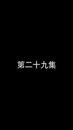 若妻と契約結婚のラブ♡ストーリー episode 29