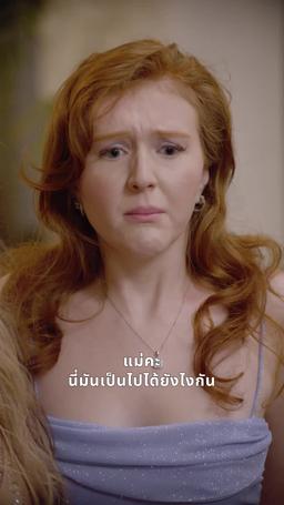 ยุครุ่งเรืองของอรอุมา episode 23