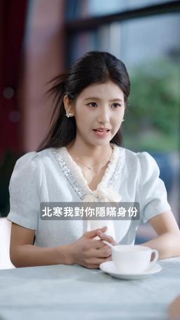 霍總，你的老婆請簽收 episode 71