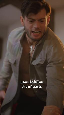 สาปรักพันธุ์อสูร episode 51