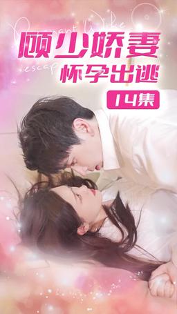 Spoiled CEO's Wife Flees While Pregnant episode 14