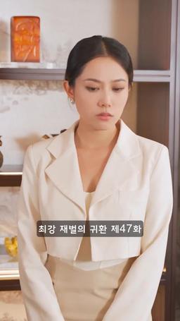 슈퍼 전사의 컴백 episode 47