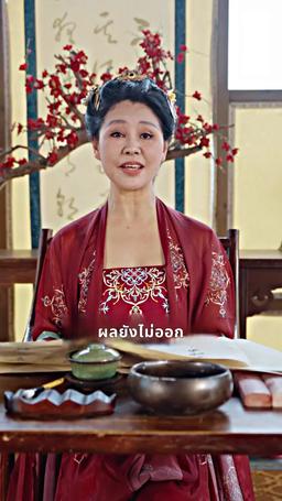ชีวิตที่สอง ไม่มีวันให้อภัย episode 52
