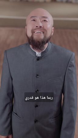 لا يقهر episode 114