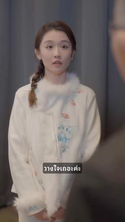 ถูกทายาทชนชั้นสูงเอาเปรียบหลังหย่าร้าง episode 90