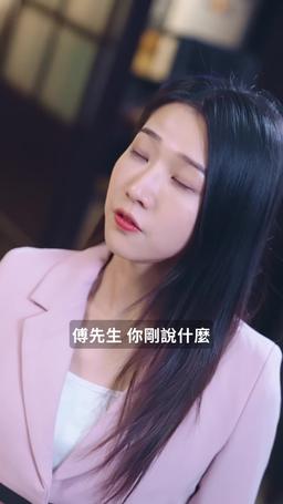 爹地，媽咪她想去父留子 episode 52