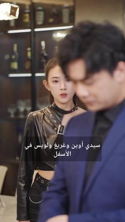 طليقتي لا تعرف أني سيد التنانين episode 80