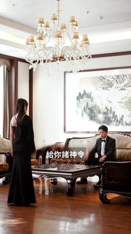 狂龍 episode 82