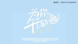 為你千千萬萬遍 episode 16
