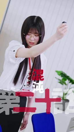 カウントダウン黒会社爆発 episode 20