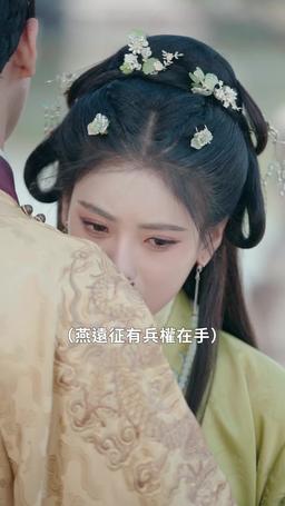 惹她幹嘛，她二嫁但皇帝心尖寵 episode 68