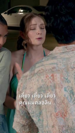 หลงรักซีอีโอ episode 41