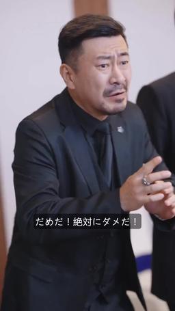 田舎者は大物 episode 62