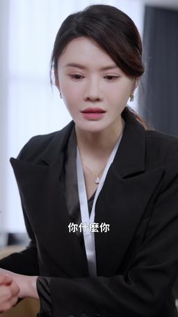 總裁夫人惹不起 episode 4