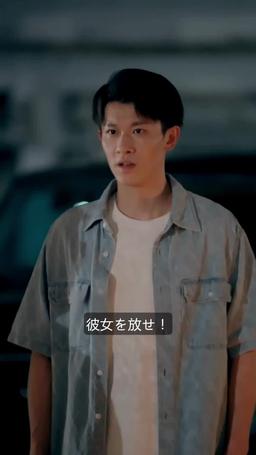 彼女の年下男子 episode 56
