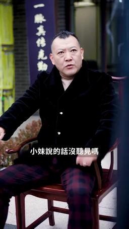 狂龍 episode 37