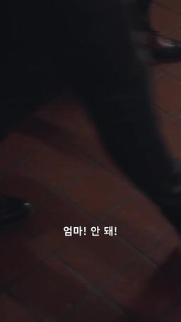 엄마 영웅, 분노 해방 episode 48
