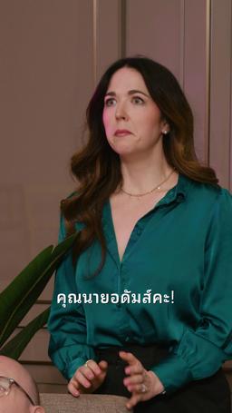 รักเดียวของพระองค์ episode 27