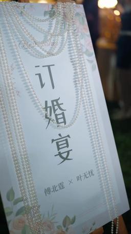 閃婚總裁超寵我 episode 1