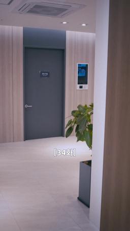 나의 복수 파트너 episode 34