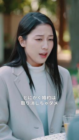 女社長と電撃結婚 episode 19