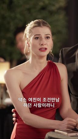 무자비한 억만장자 의사와의 위험한 데이트 episode 64