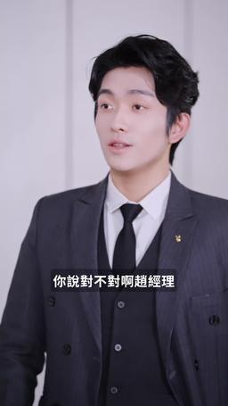 影帝夫人當群演 episode 41