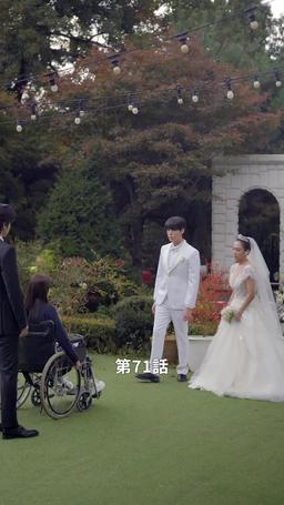 悪い男の恋愛法則 episode 71