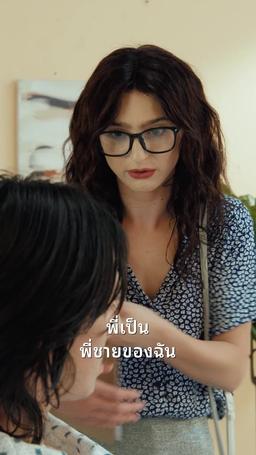 แกล้งทำจนรักฉัน trailer