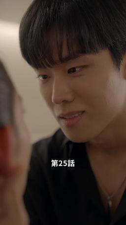 悪い男の恋愛法則 episode 25