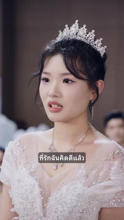 ในวันวิวาห์ episode 16