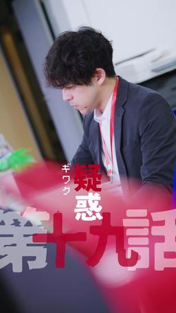 カウントダウン黒会社爆発 episode 19