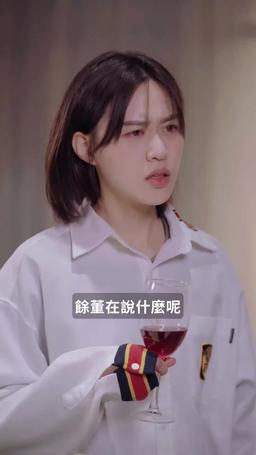 夜千金她根本不在乎 episode 53