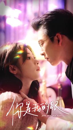 เธอคือดวงตาของฉัน episode 8
