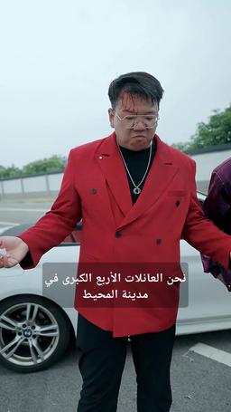إنقاذ عائلتي عبر الزمن episode 17