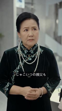 まさか父は億万長者 episode 66
